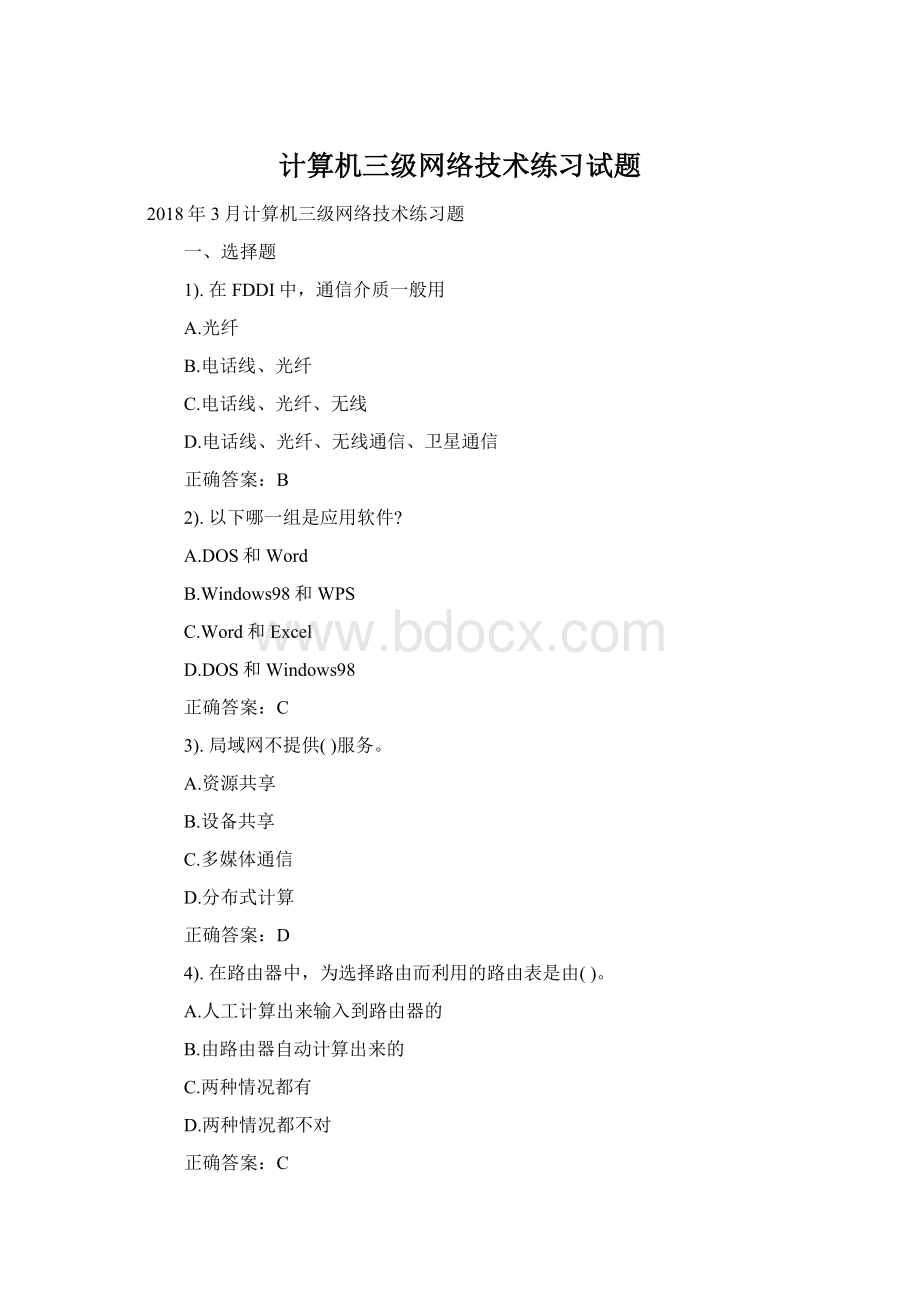 计算机三级网络技术练习试题Word文件下载.docx_第1页