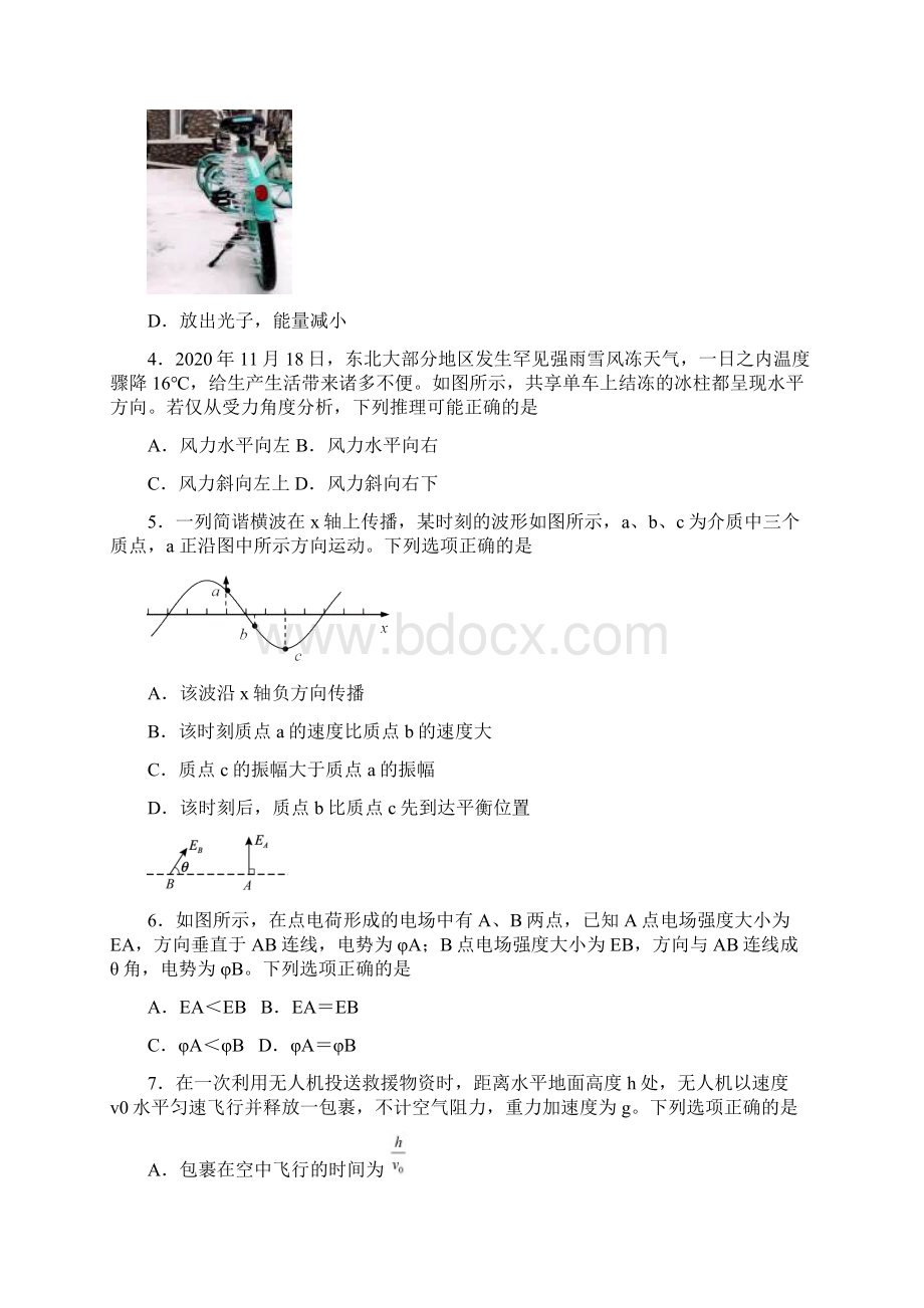 朝阳区届高三一模物理试题及答案.docx_第2页