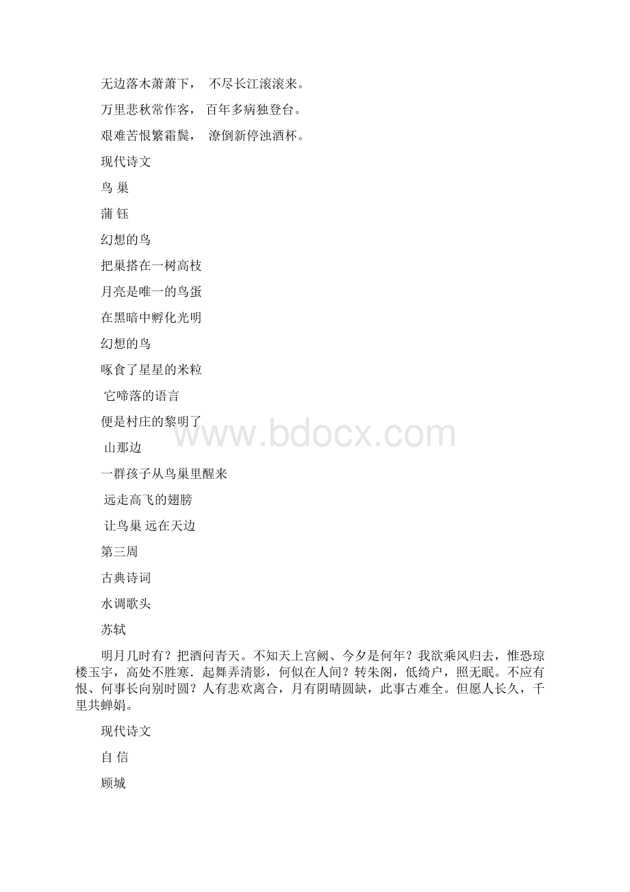 新教育四年级晨颂材料.docx_第2页