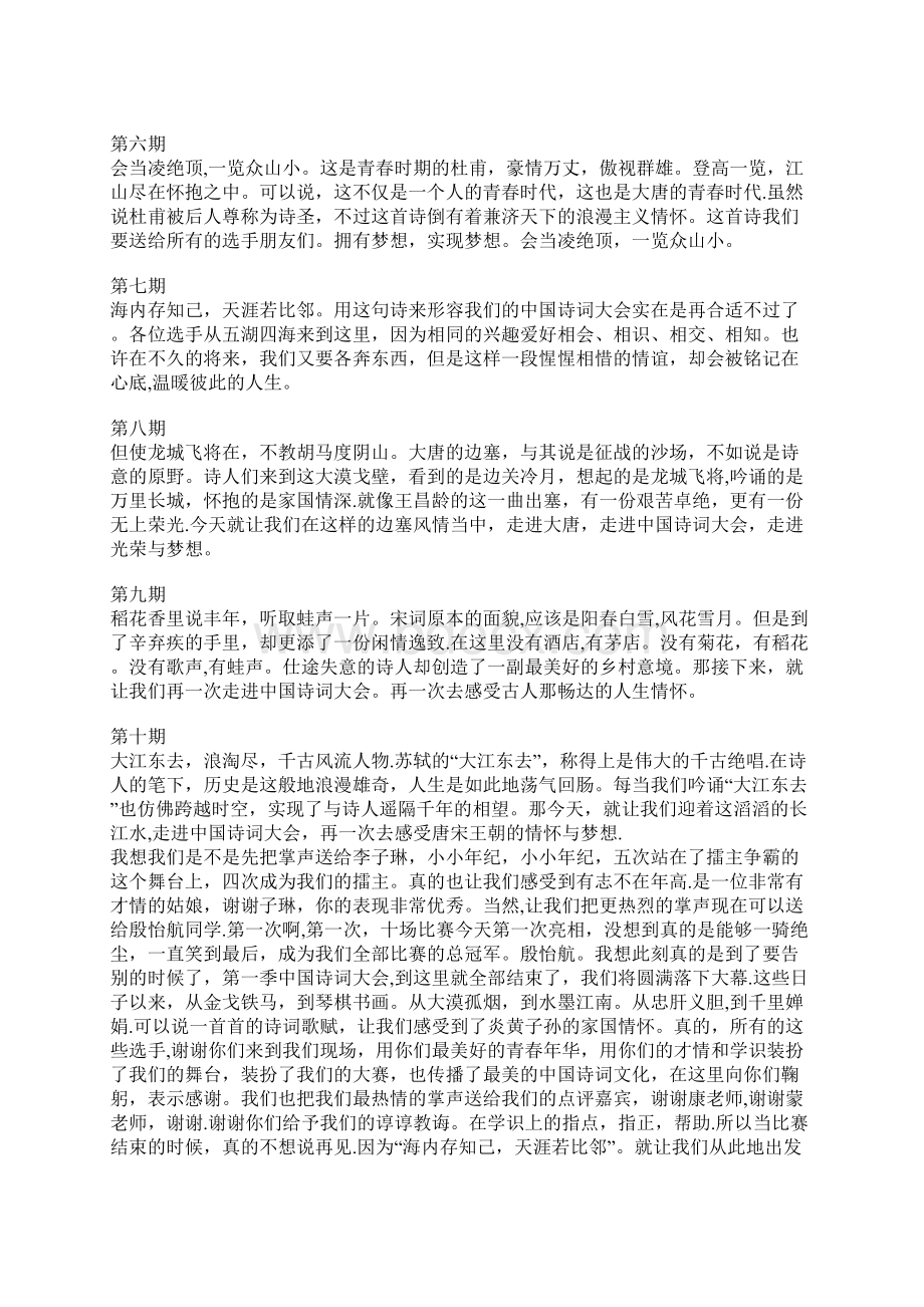 董卿四季诗词大会开场白汇总.docx_第2页