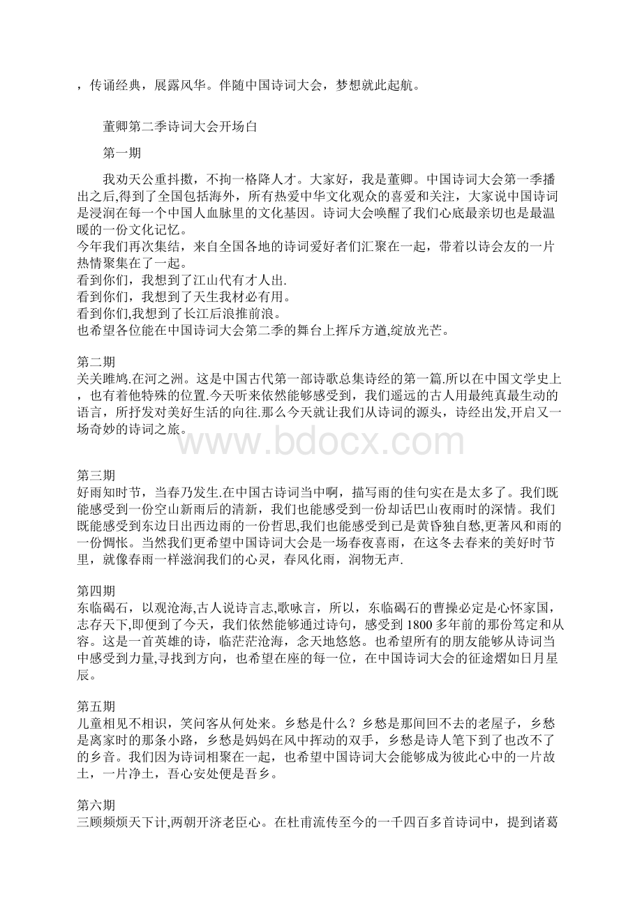 董卿四季诗词大会开场白汇总.docx_第3页