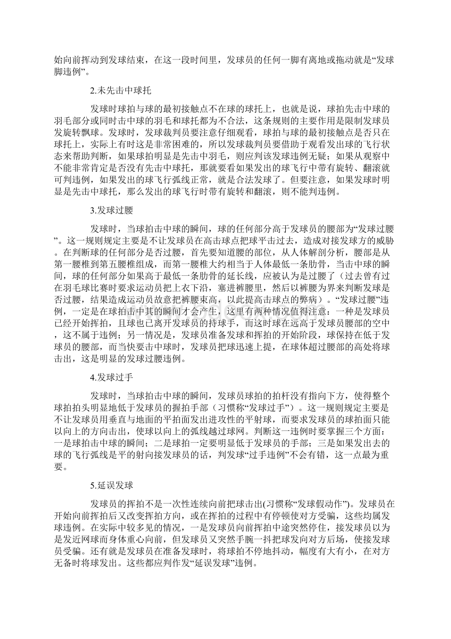 羽毛球追逐赛规则Word格式文档下载.docx_第3页