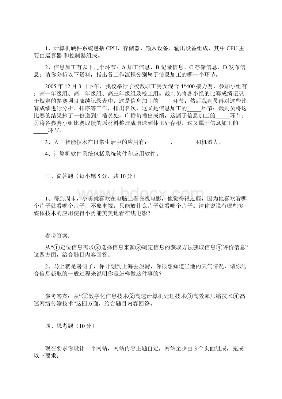 信息技术模拟试题及其参考答案.docx_第3页