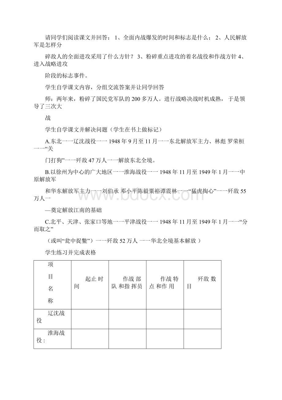 国防教育教案Word文档格式.docx_第3页