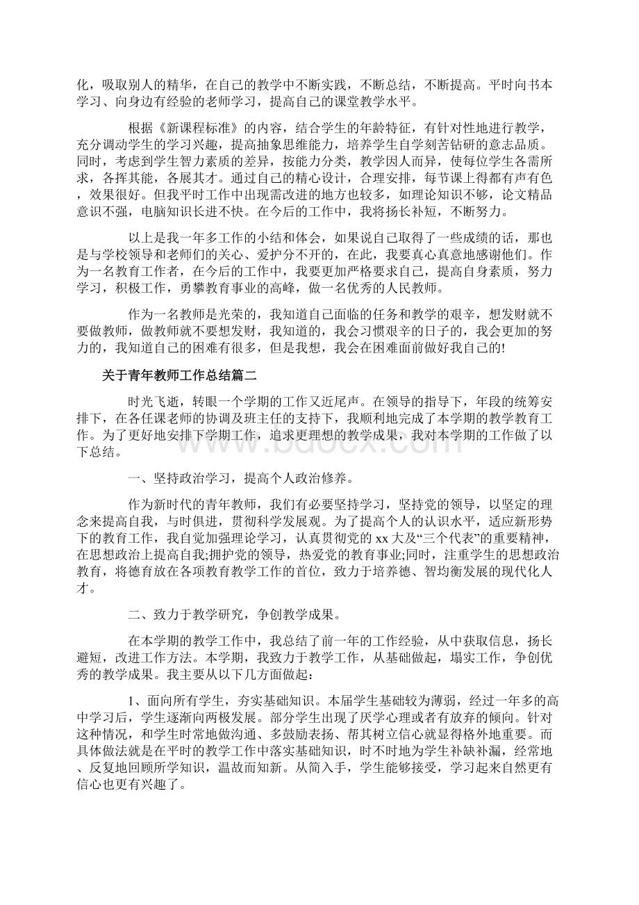 关于青年教师工作总结.docx_第2页