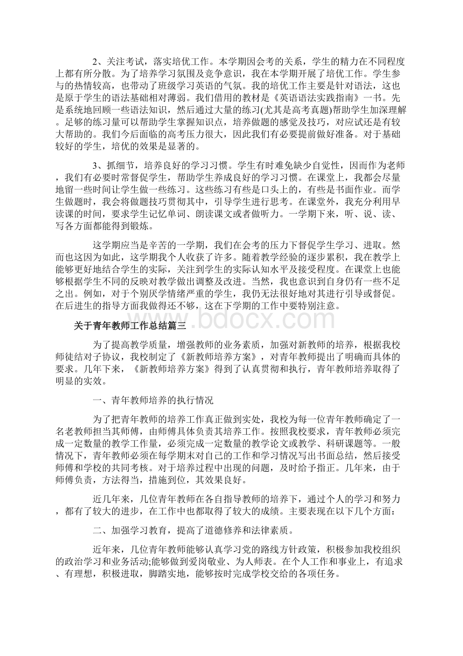 关于青年教师工作总结.docx_第3页