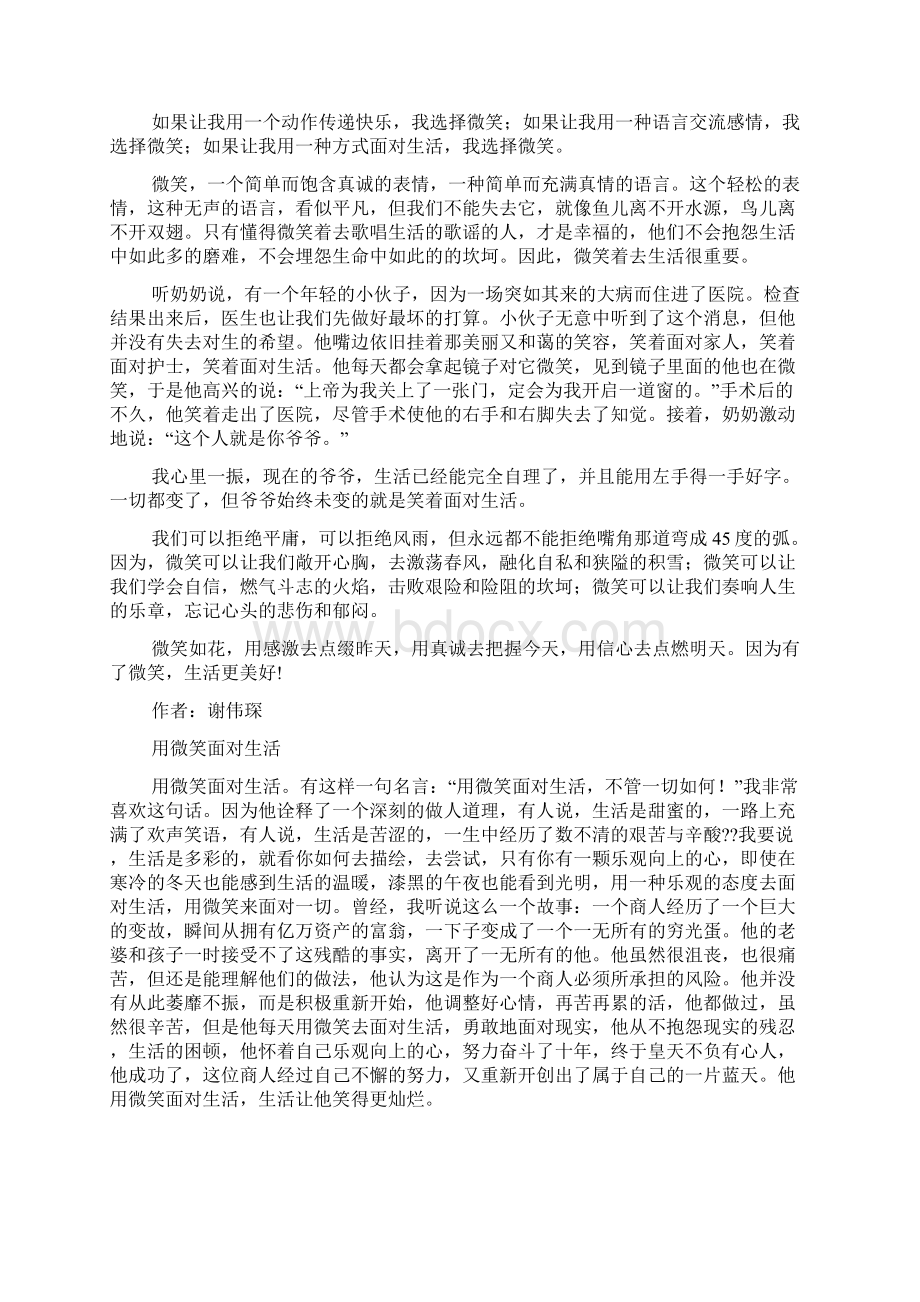 微笑面对生活的作文.docx_第2页