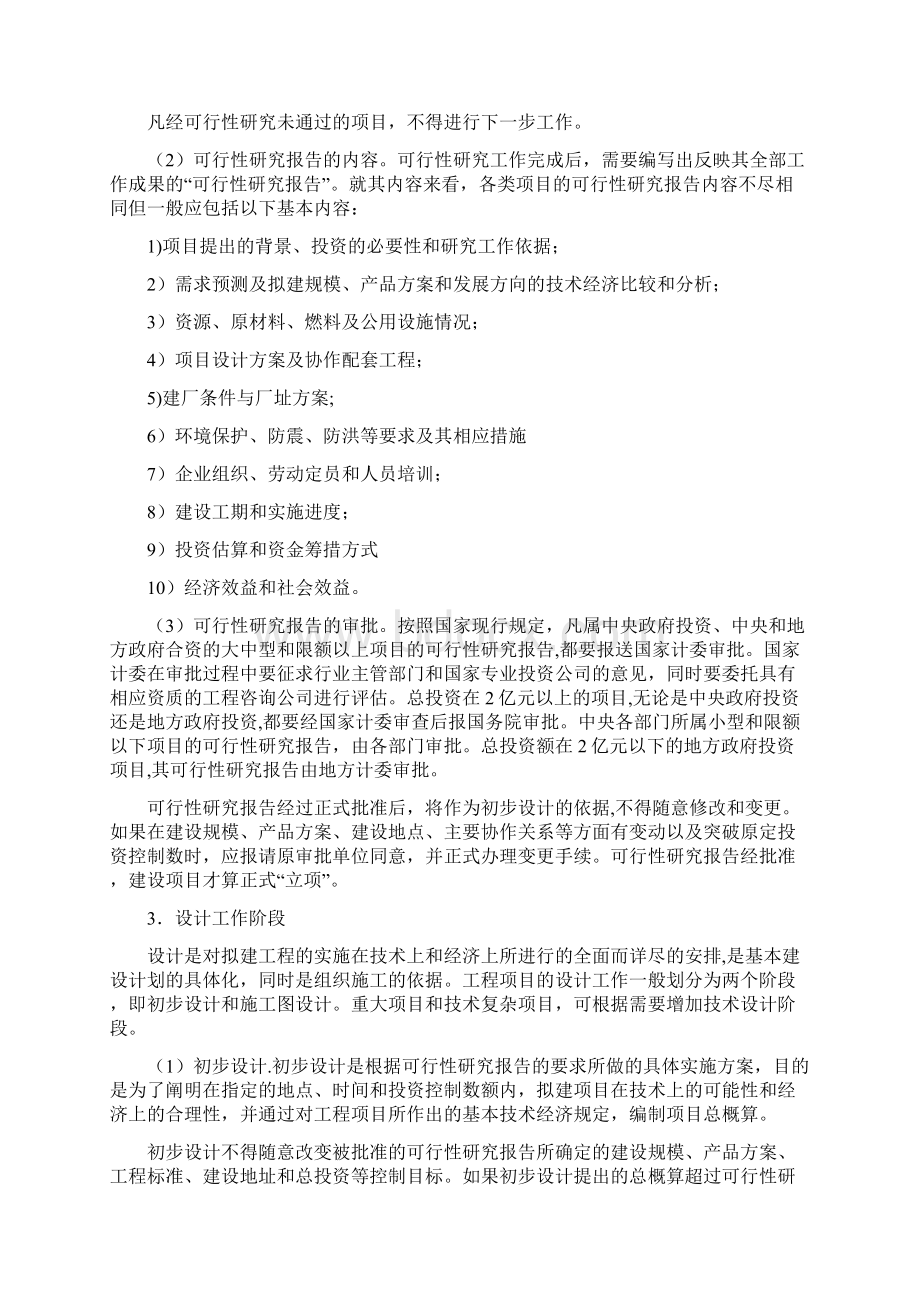 工程项目建设各阶段工作内容Word格式文档下载.docx_第2页