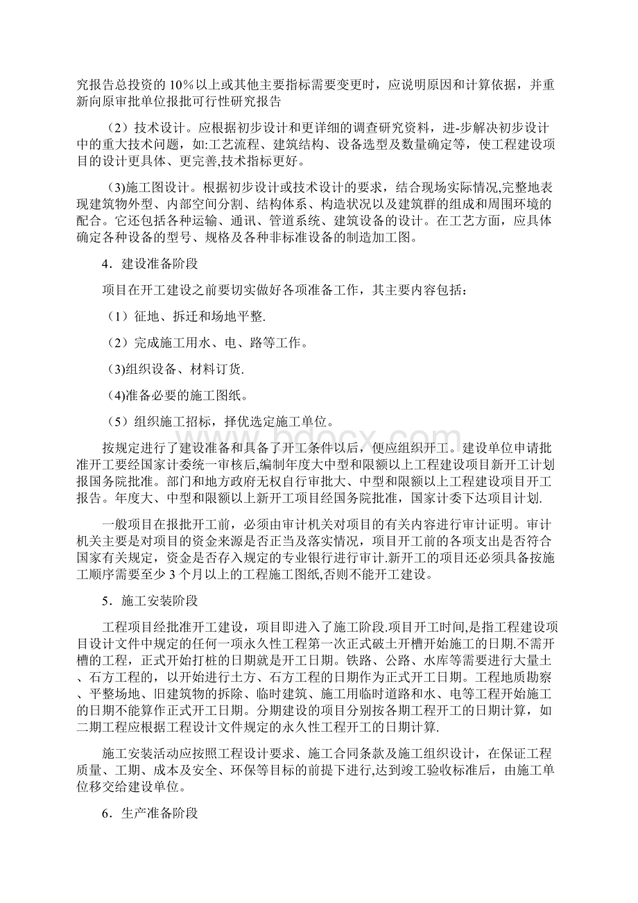 工程项目建设各阶段工作内容Word格式文档下载.docx_第3页