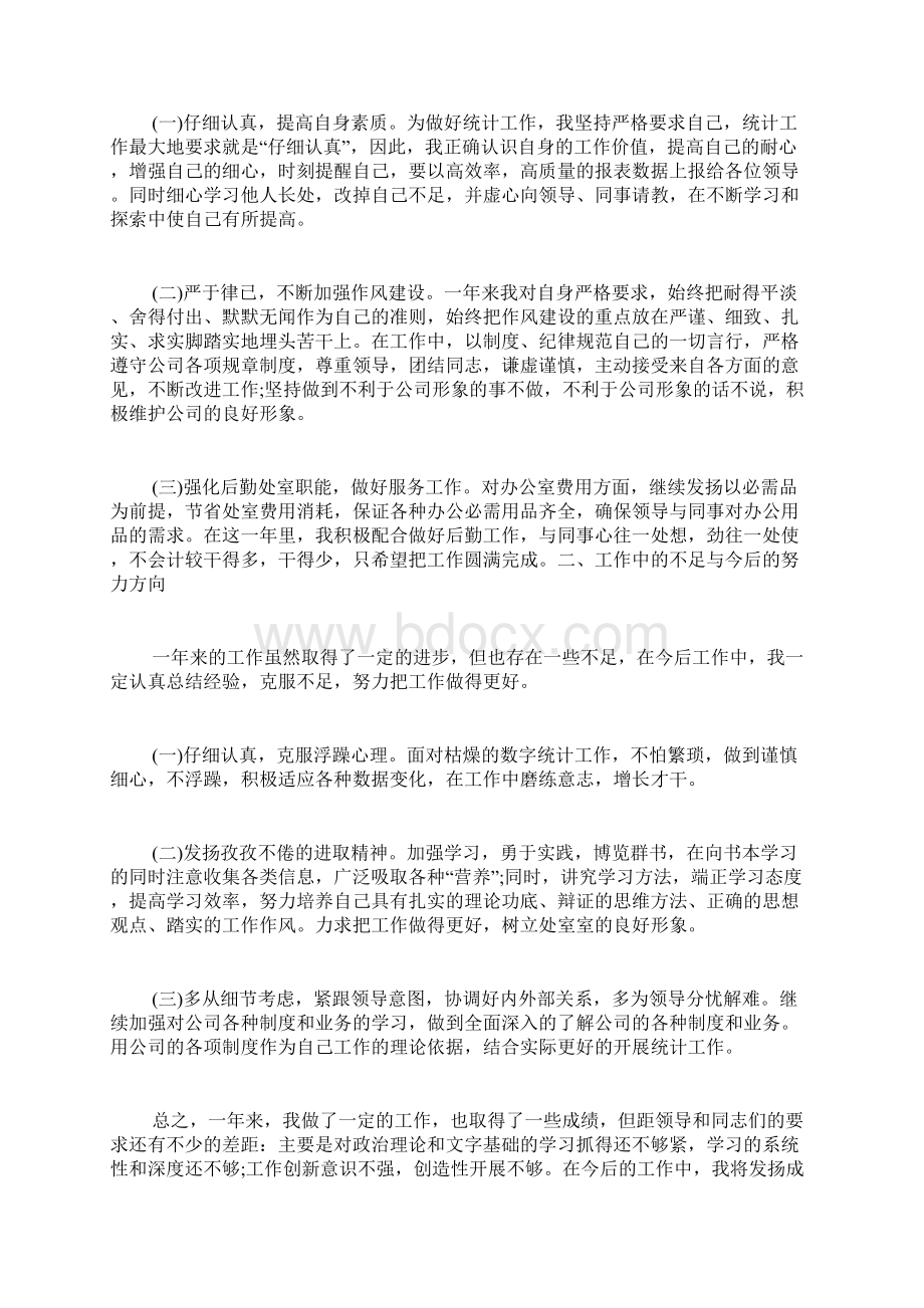 数据员年终总结范文.docx_第3页