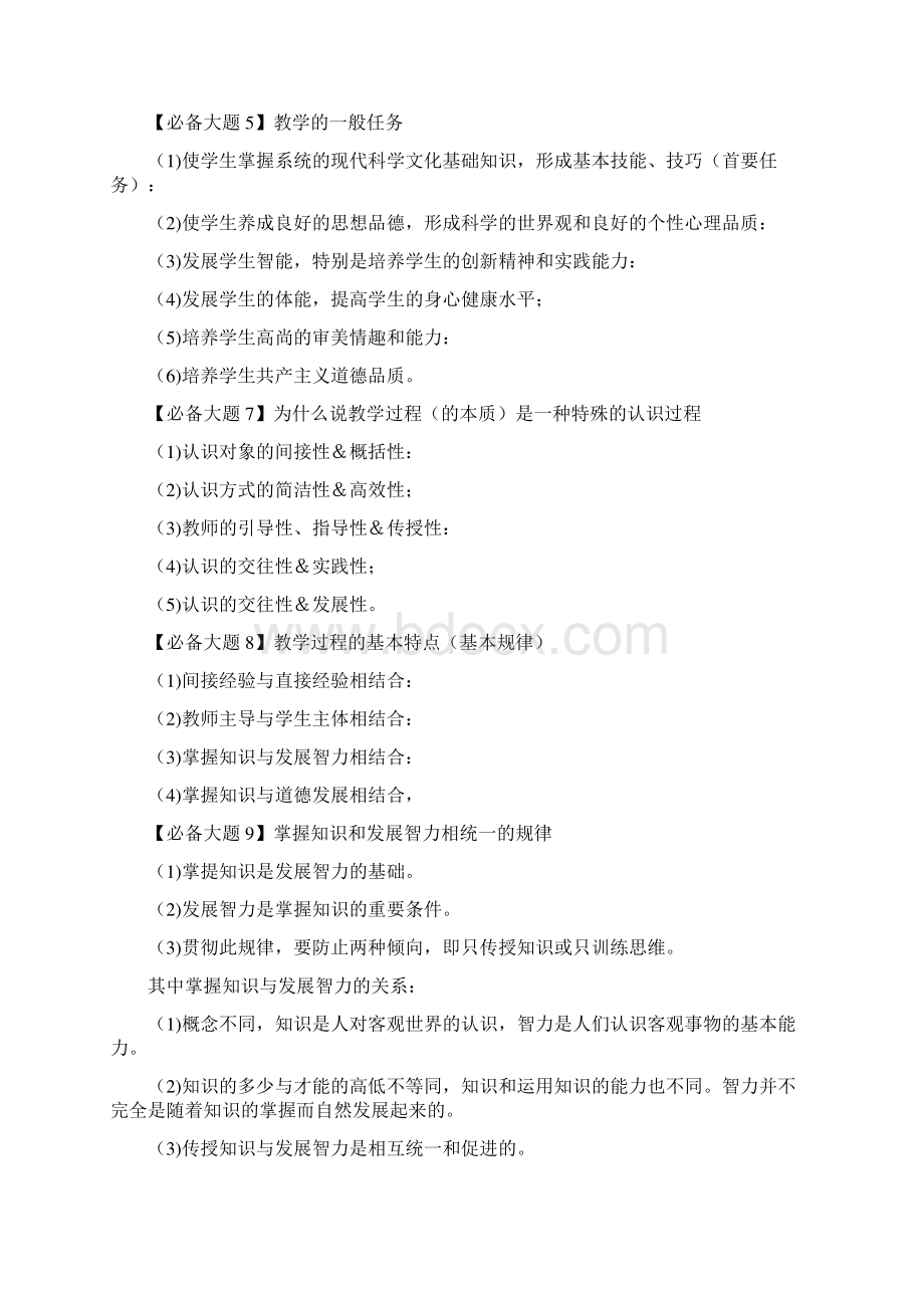 教师资格证考试教育学必背大题二Word格式.docx_第2页