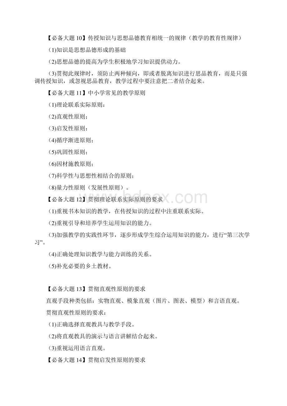 教师资格证考试教育学必背大题二Word格式.docx_第3页