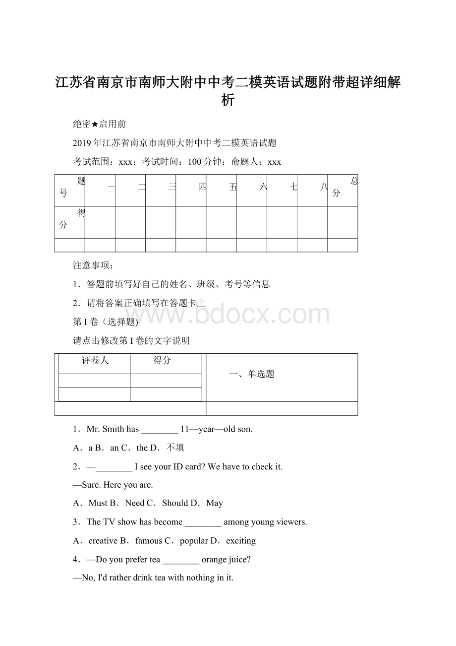 江苏省南京市南师大附中中考二模英语试题附带超详细解析.docx