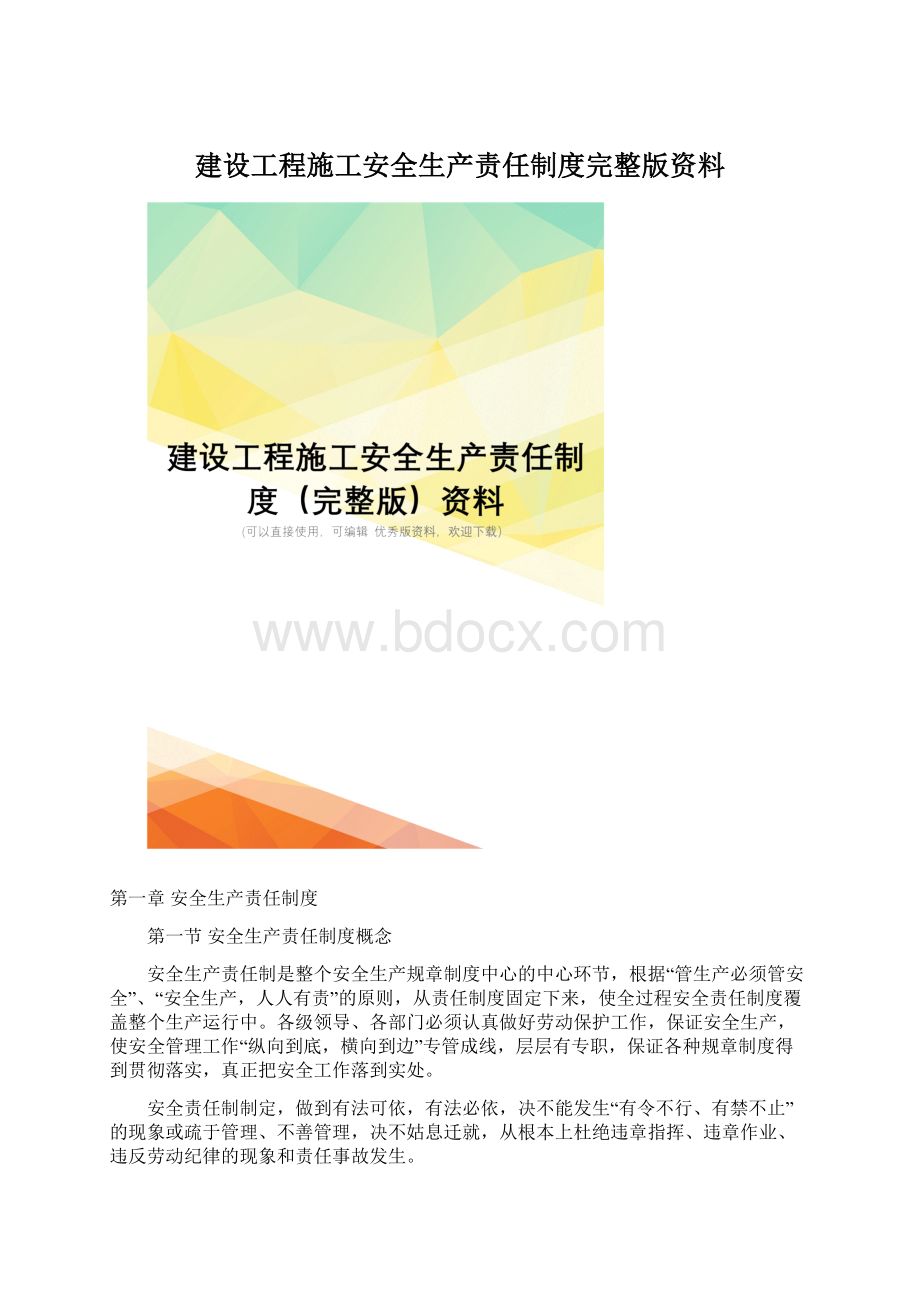 建设工程施工安全生产责任制度完整版资料.docx_第1页