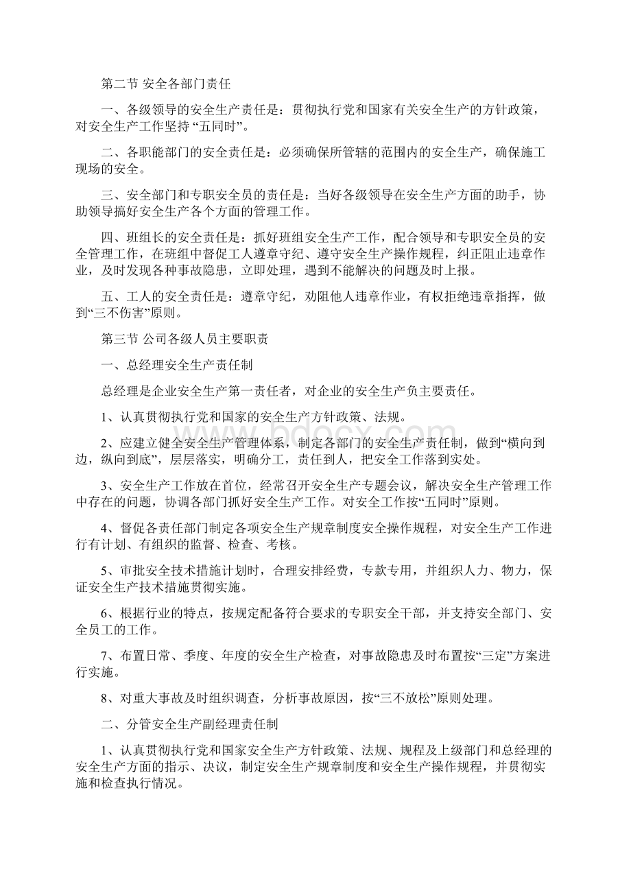 建设工程施工安全生产责任制度完整版资料.docx_第2页