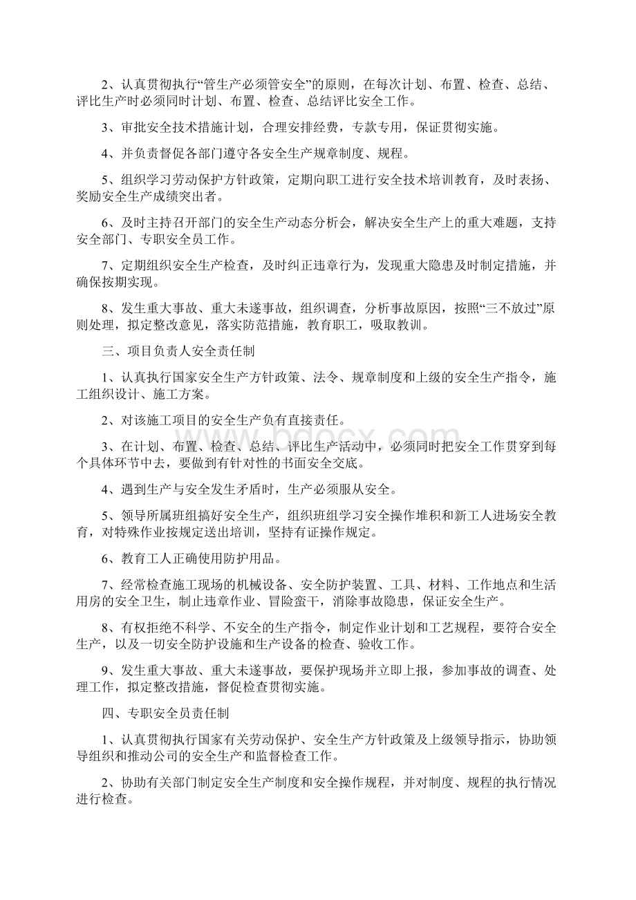 建设工程施工安全生产责任制度完整版资料.docx_第3页