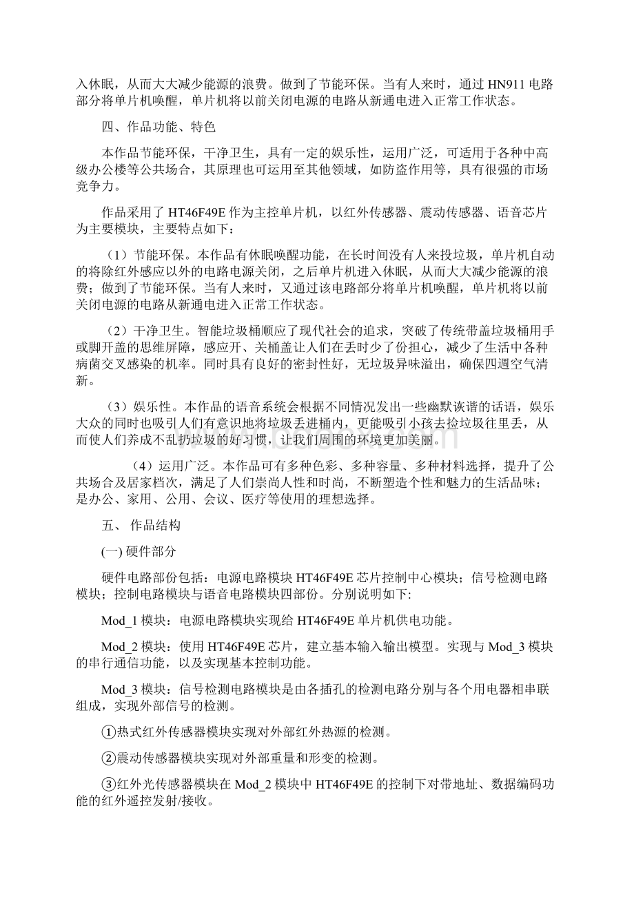 智能垃圾桶设计方案Word文档格式.docx_第2页