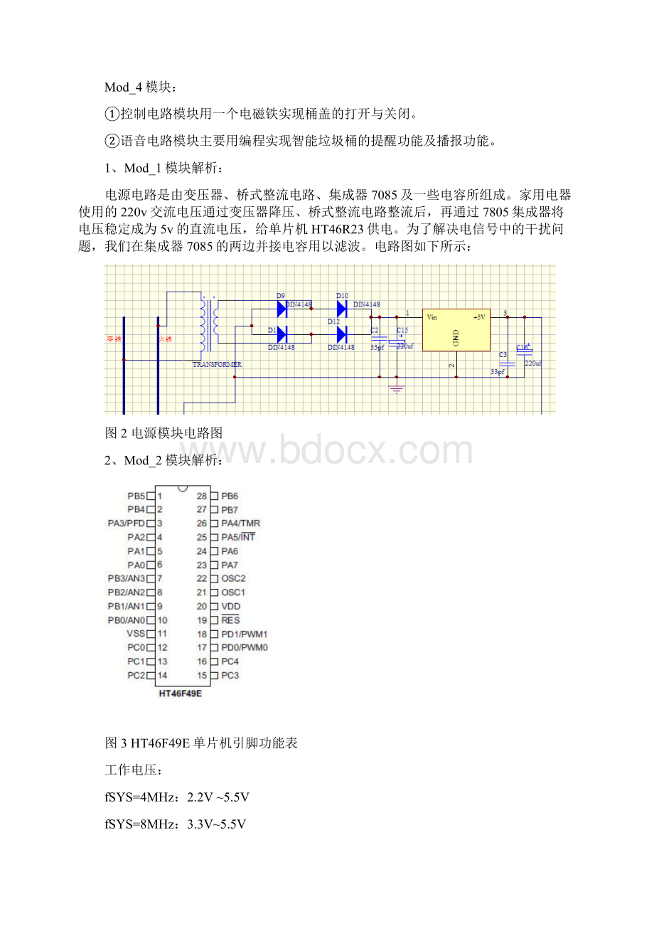 智能垃圾桶设计方案Word文档格式.docx_第3页