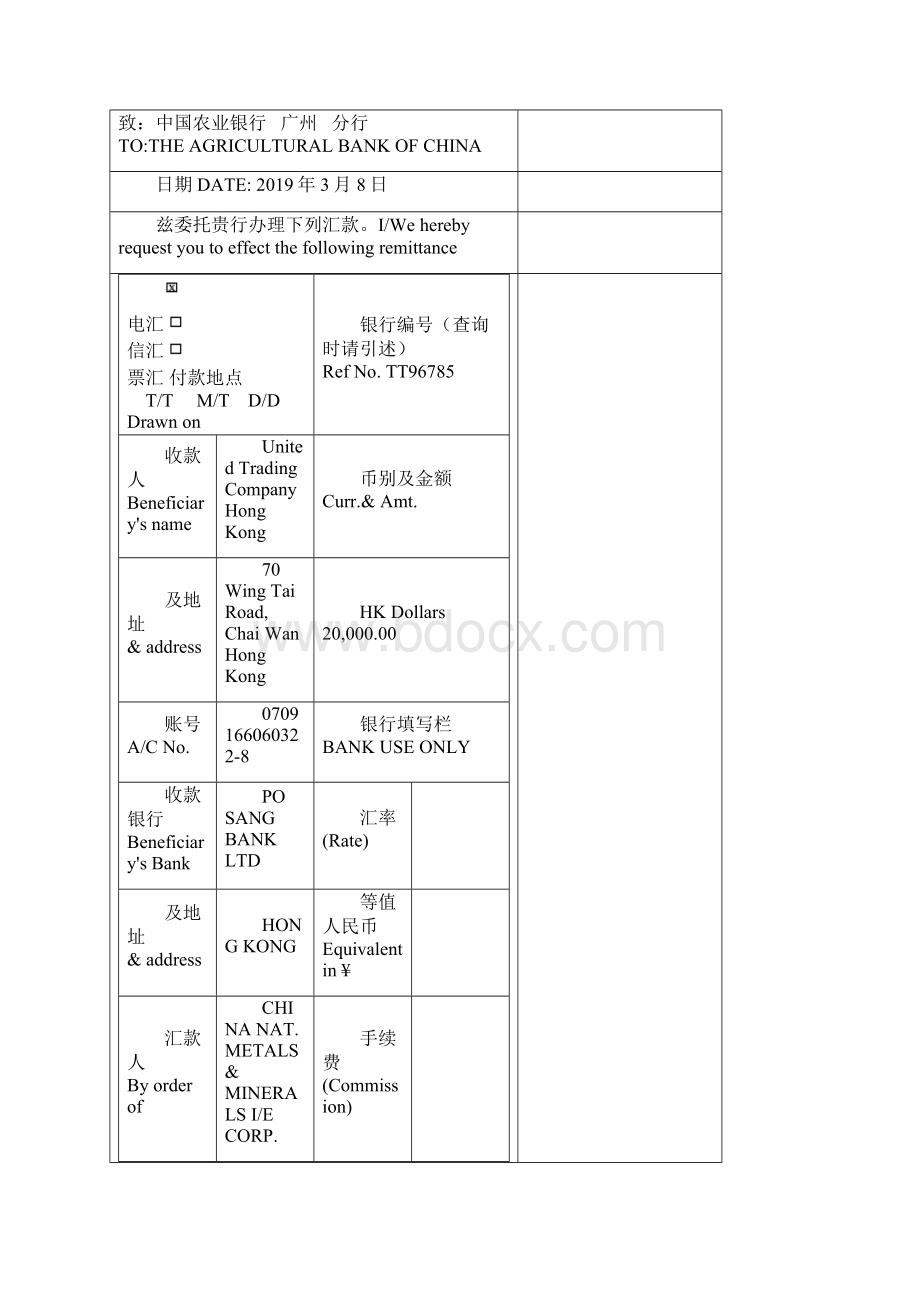 国际结算第二次作业9页文档资料文档格式.docx_第2页