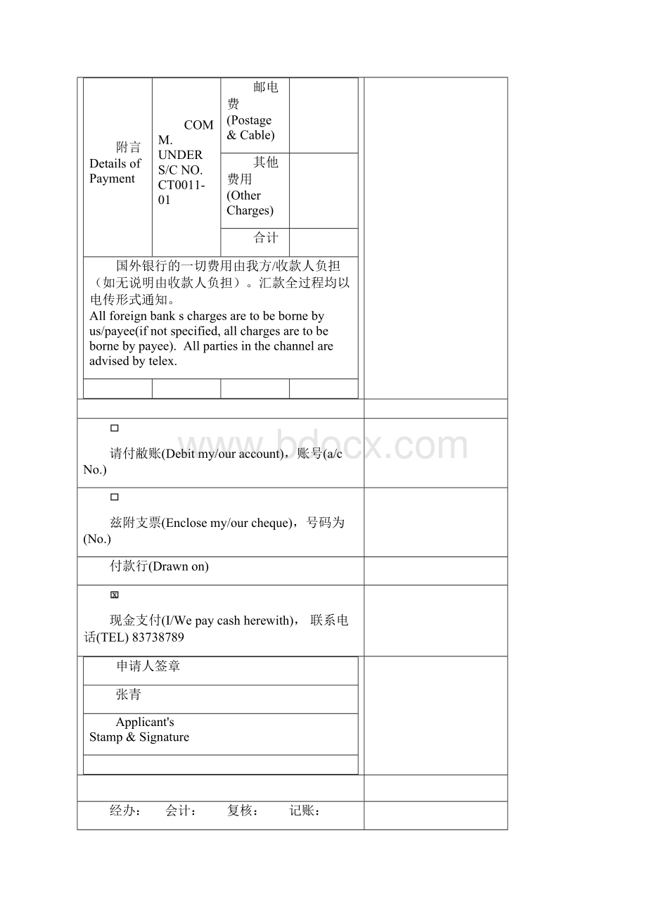 国际结算第二次作业9页文档资料文档格式.docx_第3页