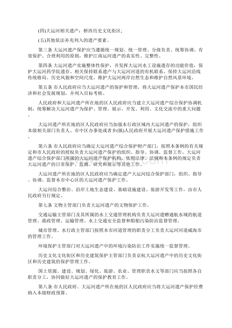 杭州市大运河世界文化遗产保护条例.docx_第2页