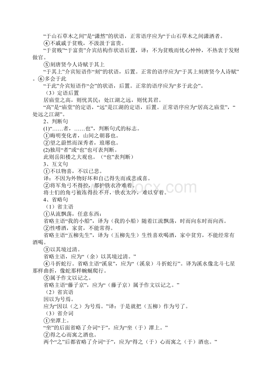 人教版八年级语文下册期末复习资料整理2教案教学设计.docx_第3页