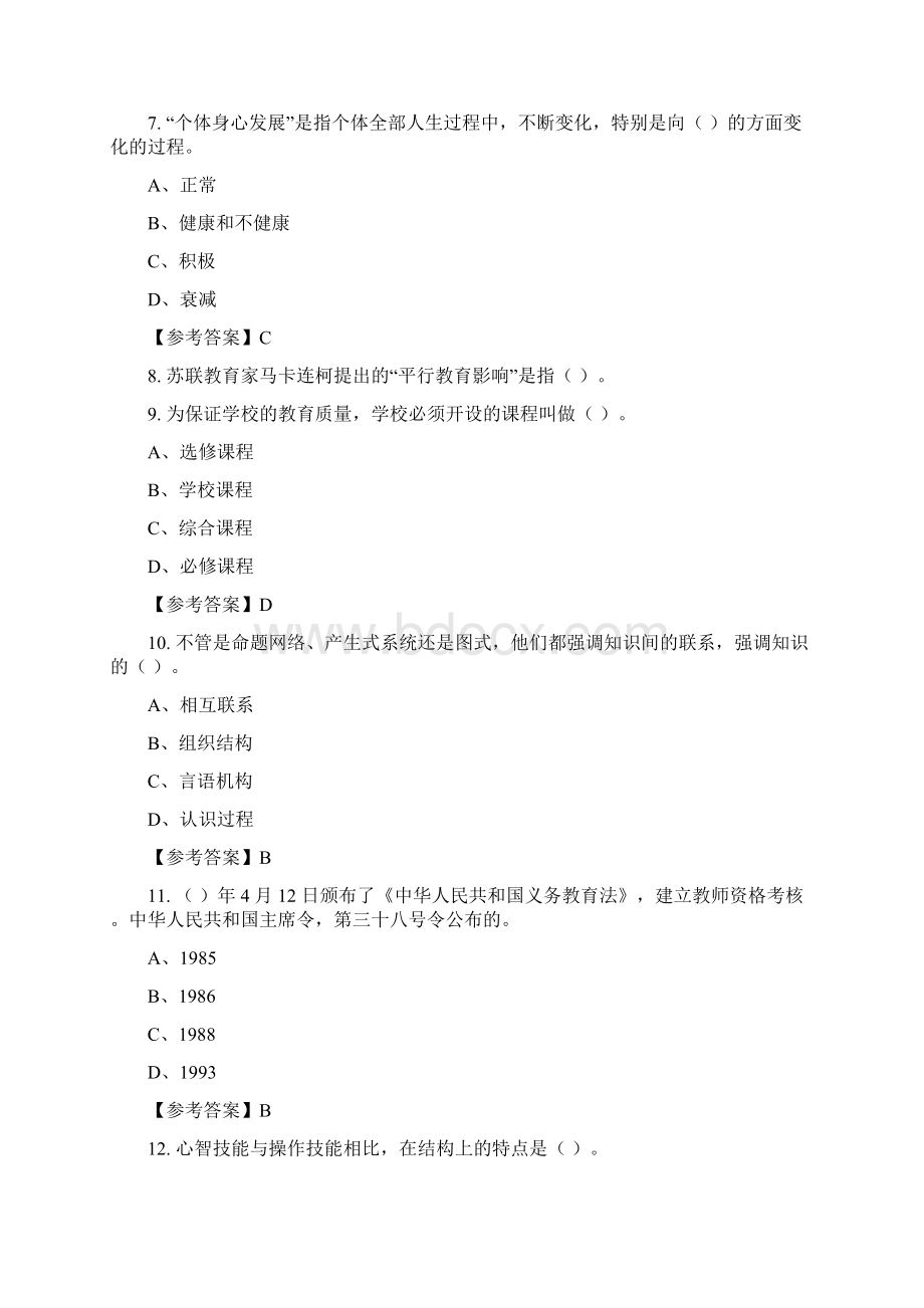 云南省红河哈尼族彝族自治州中小学《教育基础知识测试》教师教育含答案Word格式.docx_第2页