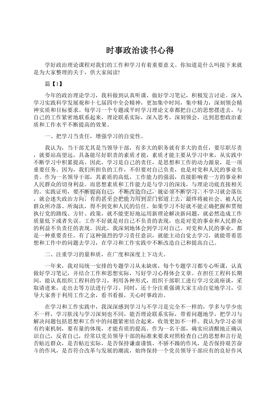 时事政治读书心得.docx_第1页