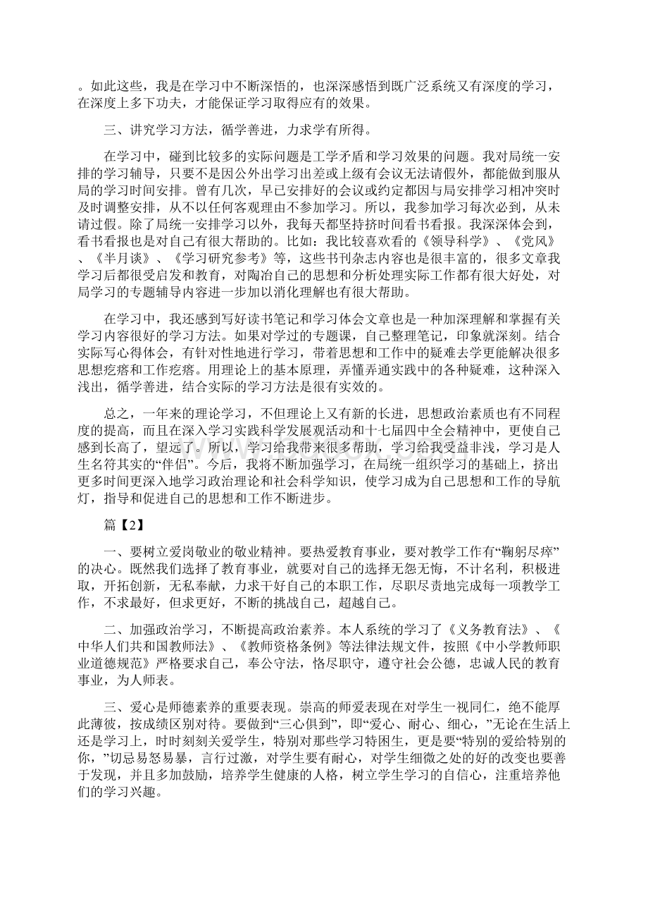 时事政治读书心得.docx_第2页