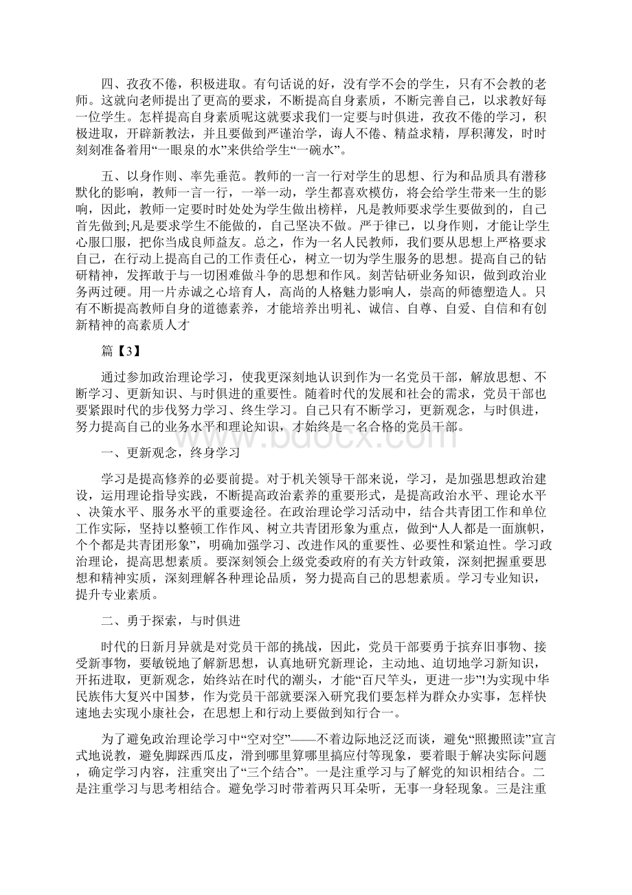 时事政治读书心得.docx_第3页