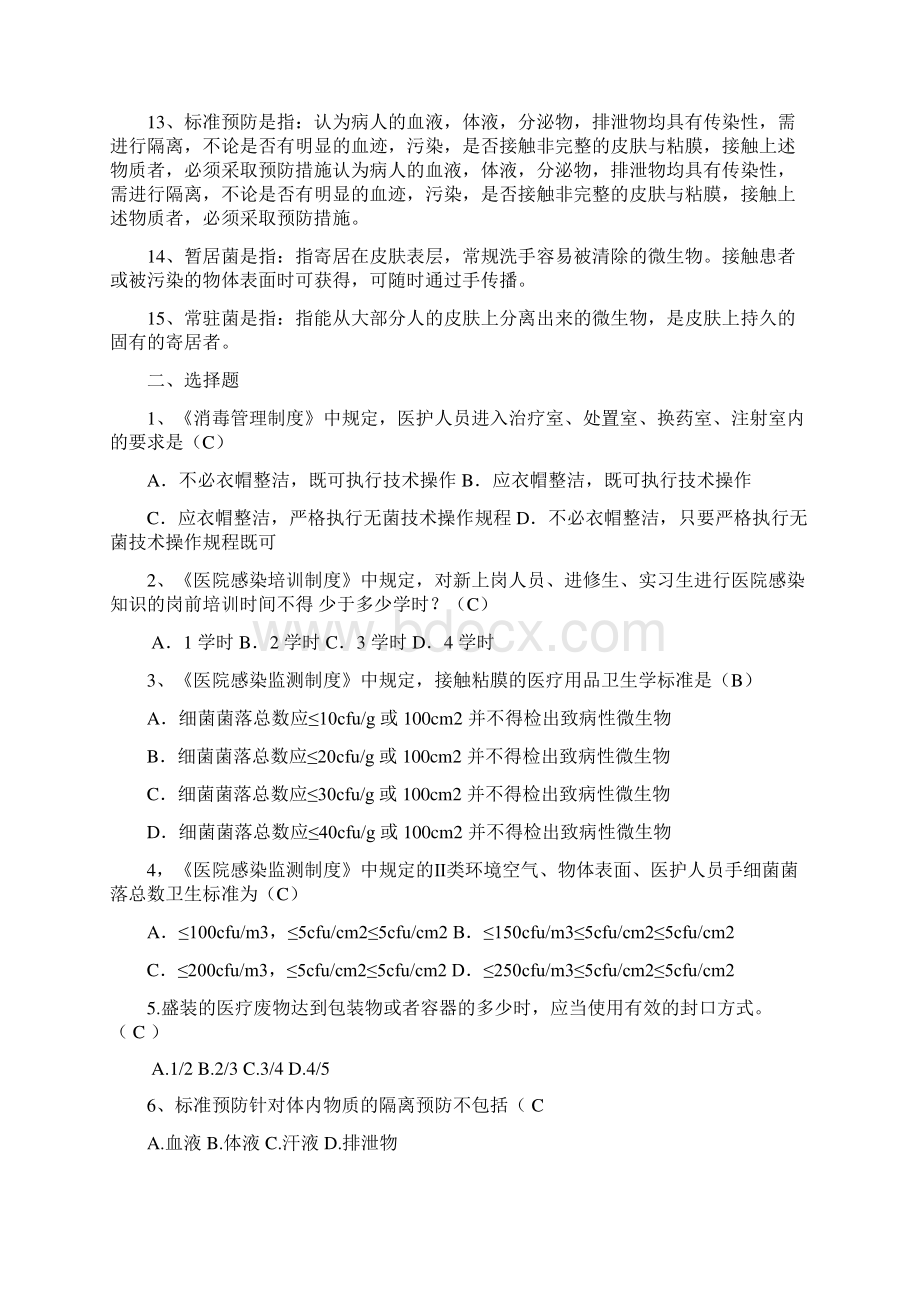 院感十项核心规章制度精彩试题文档格式.docx_第2页