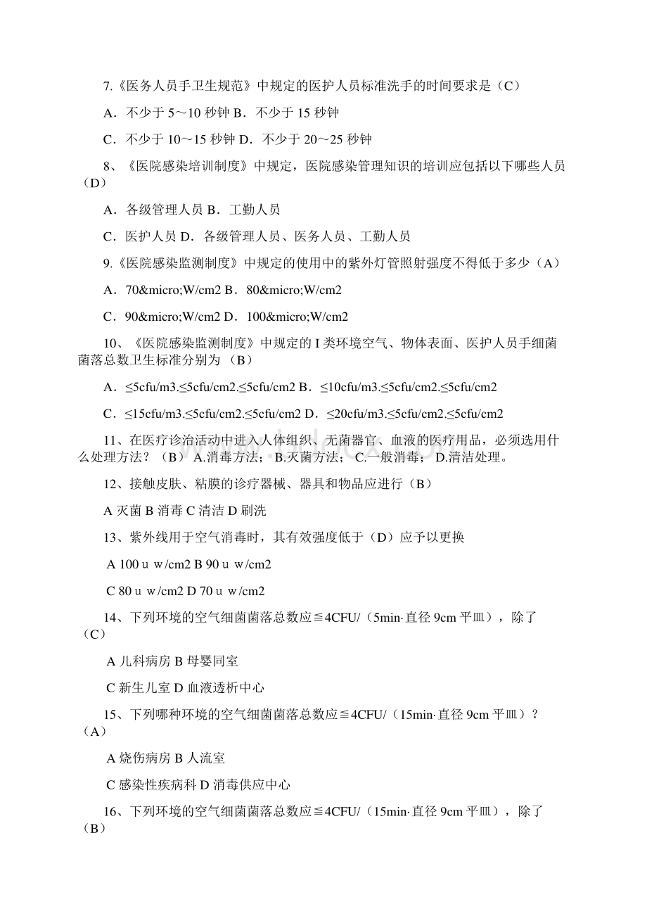 院感十项核心规章制度精彩试题文档格式.docx_第3页