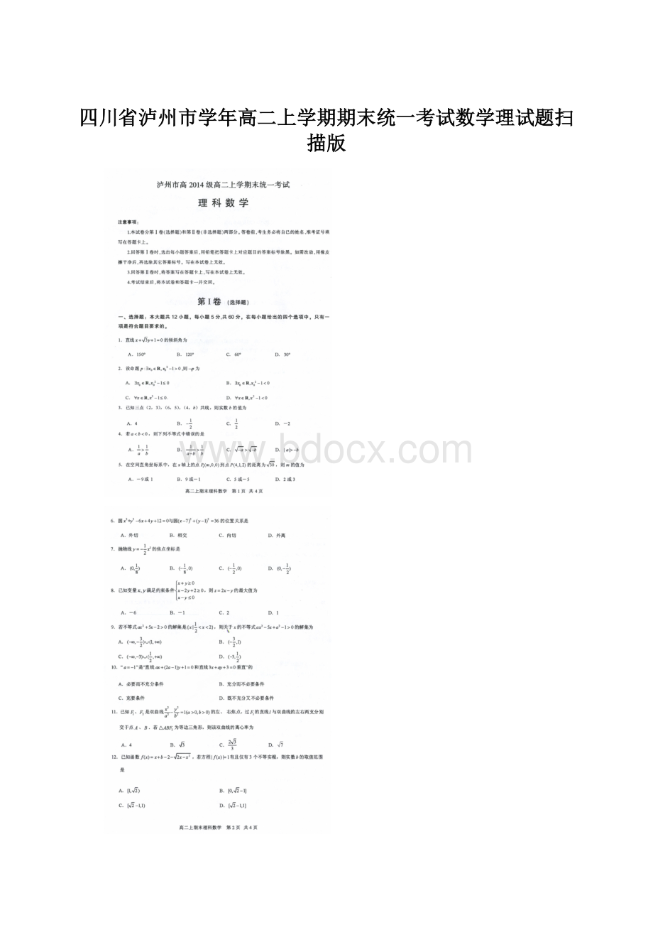 四川省泸州市学年高二上学期期末统一考试数学理试题扫描版文档格式.docx