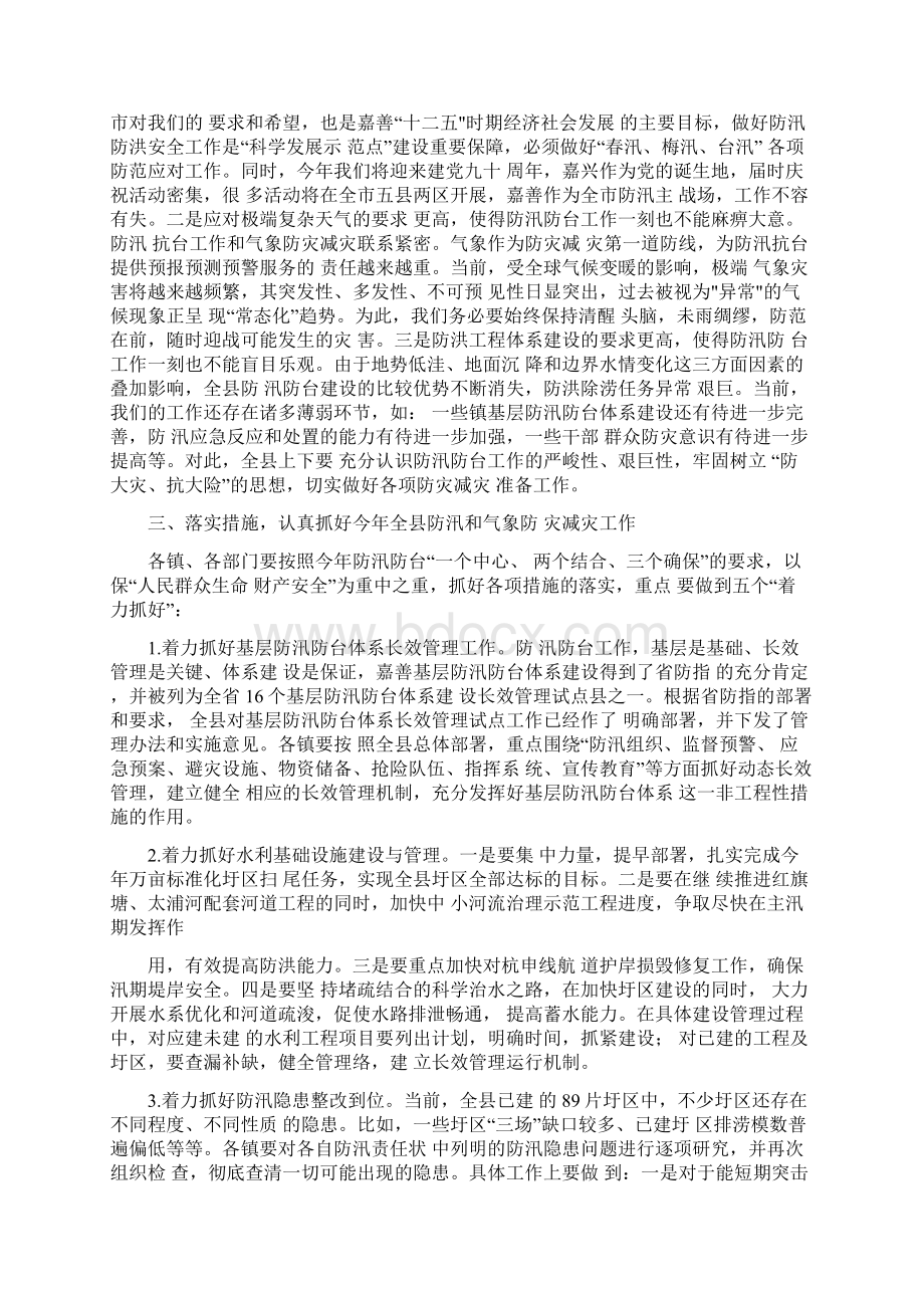 县长在防汛暨气象防灾减灾工作会议上的讲话.docx_第2页