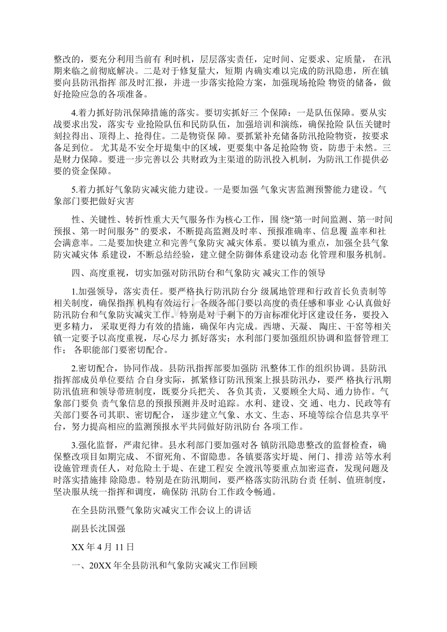 县长在防汛暨气象防灾减灾工作会议上的讲话.docx_第3页