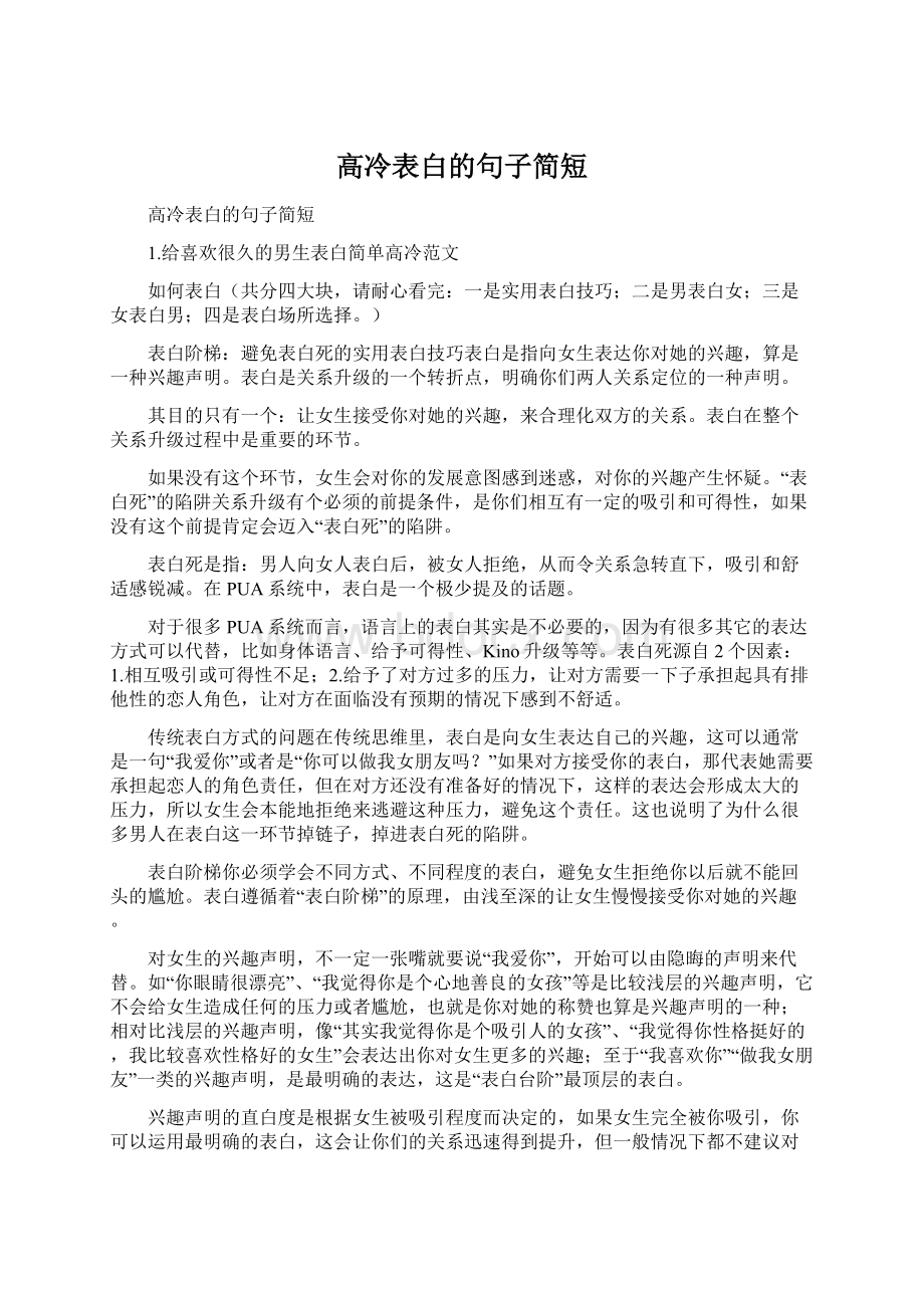 高冷表白的句子简短.docx