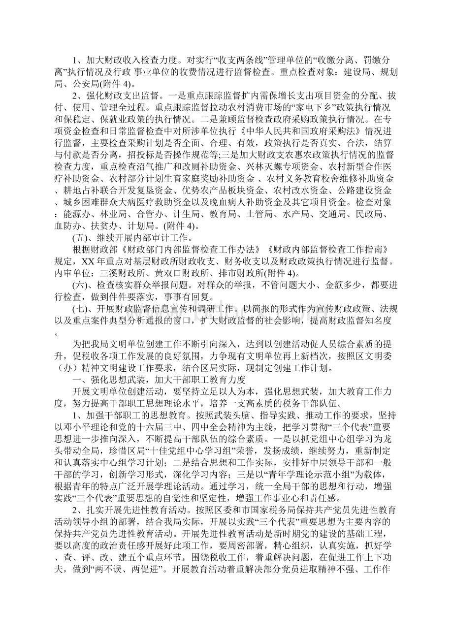 单位工作计划4篇.docx_第2页