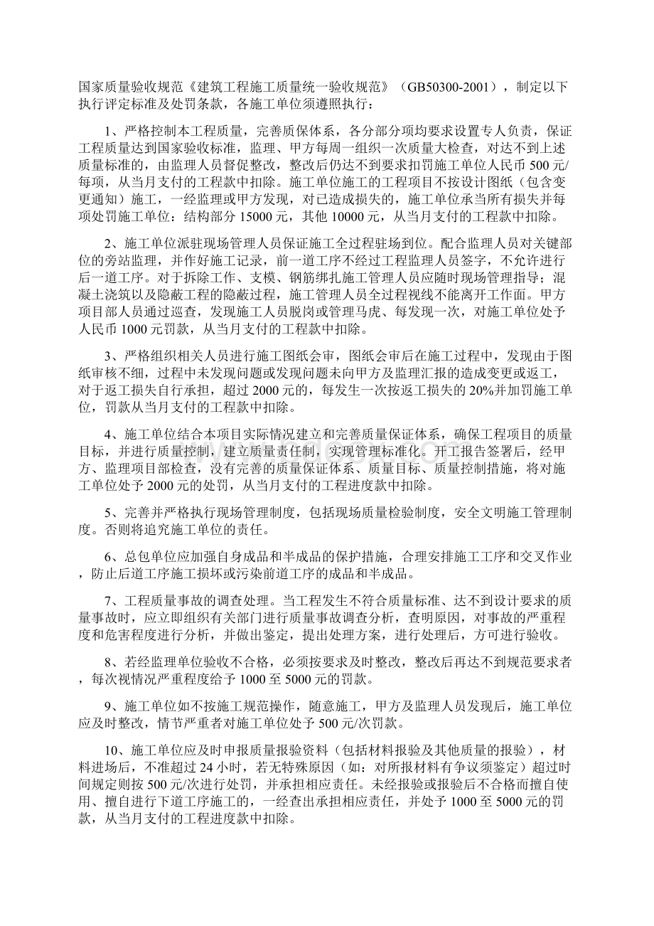 施工现场项目管理施工水电安全文明规定资料文档格式.docx_第2页