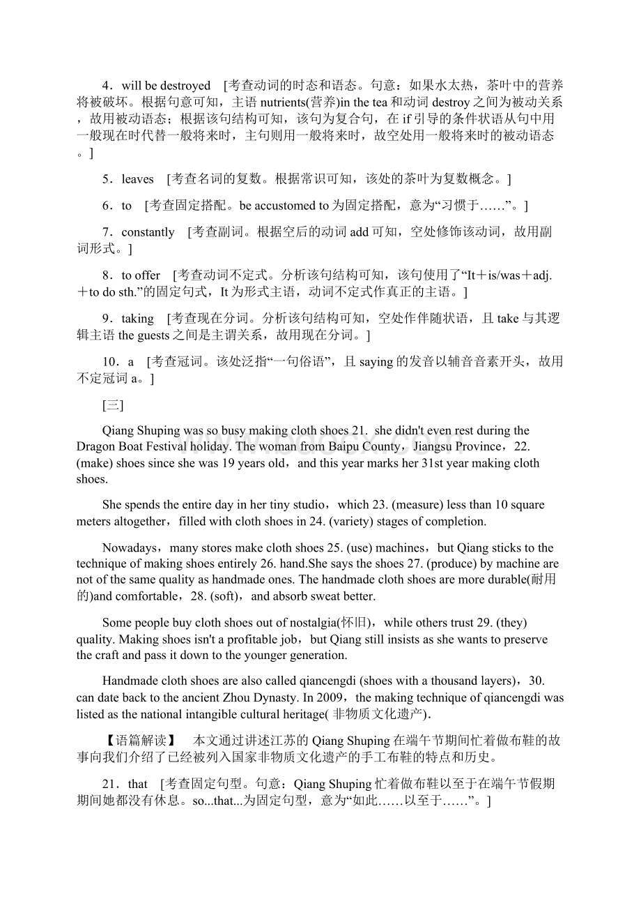 届二轮复习短文语法填空中国传统文化专题训练之三14页10篇.docx_第3页