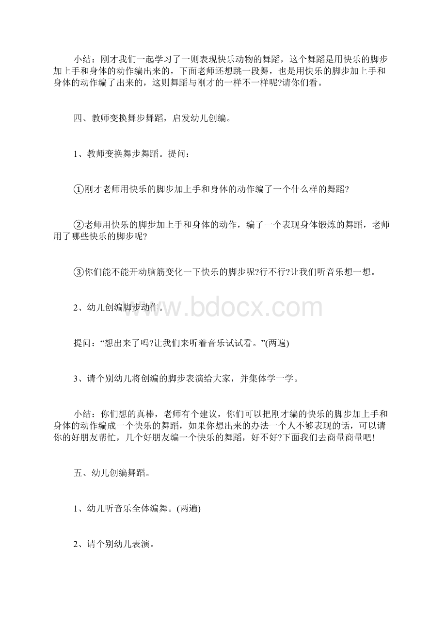 幼儿舞蹈基础教案幼儿舞蹈创编教案Word文档下载推荐.docx_第3页