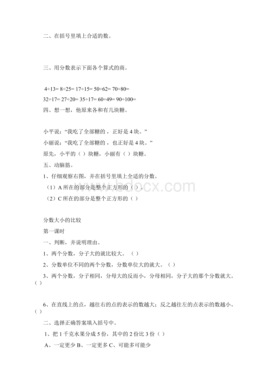 西师版五年级数学下册同步练习题全册Word下载.docx_第2页