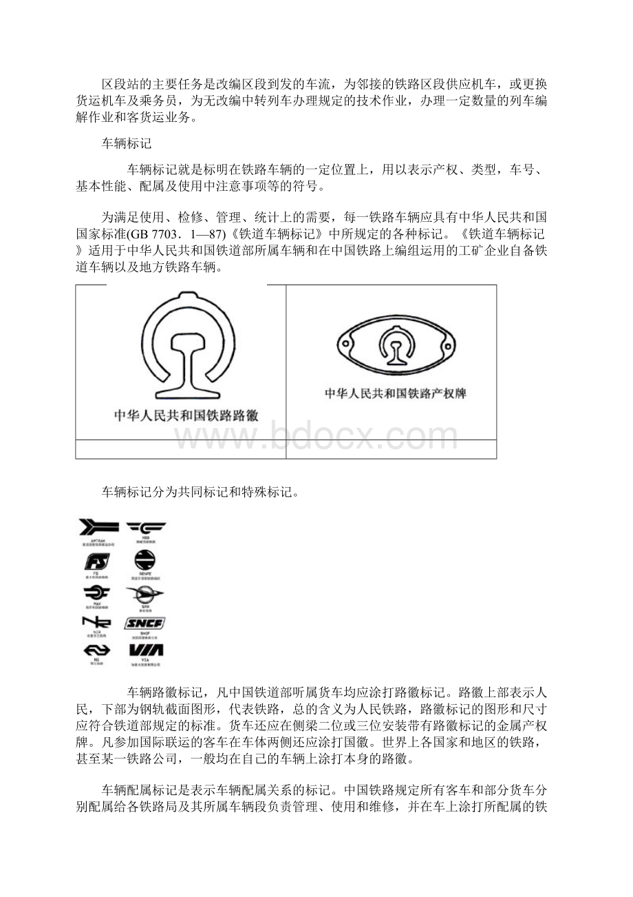 铁路知识大全和铁路等级差不多.docx_第2页