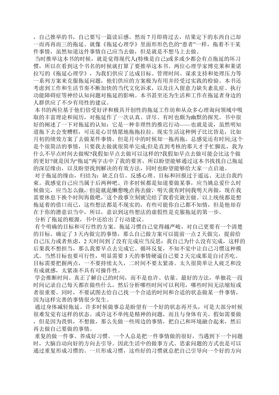 《拖延心理学》心得体会.docx_第2页