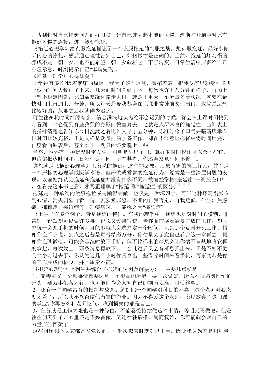 《拖延心理学》心得体会.docx_第3页