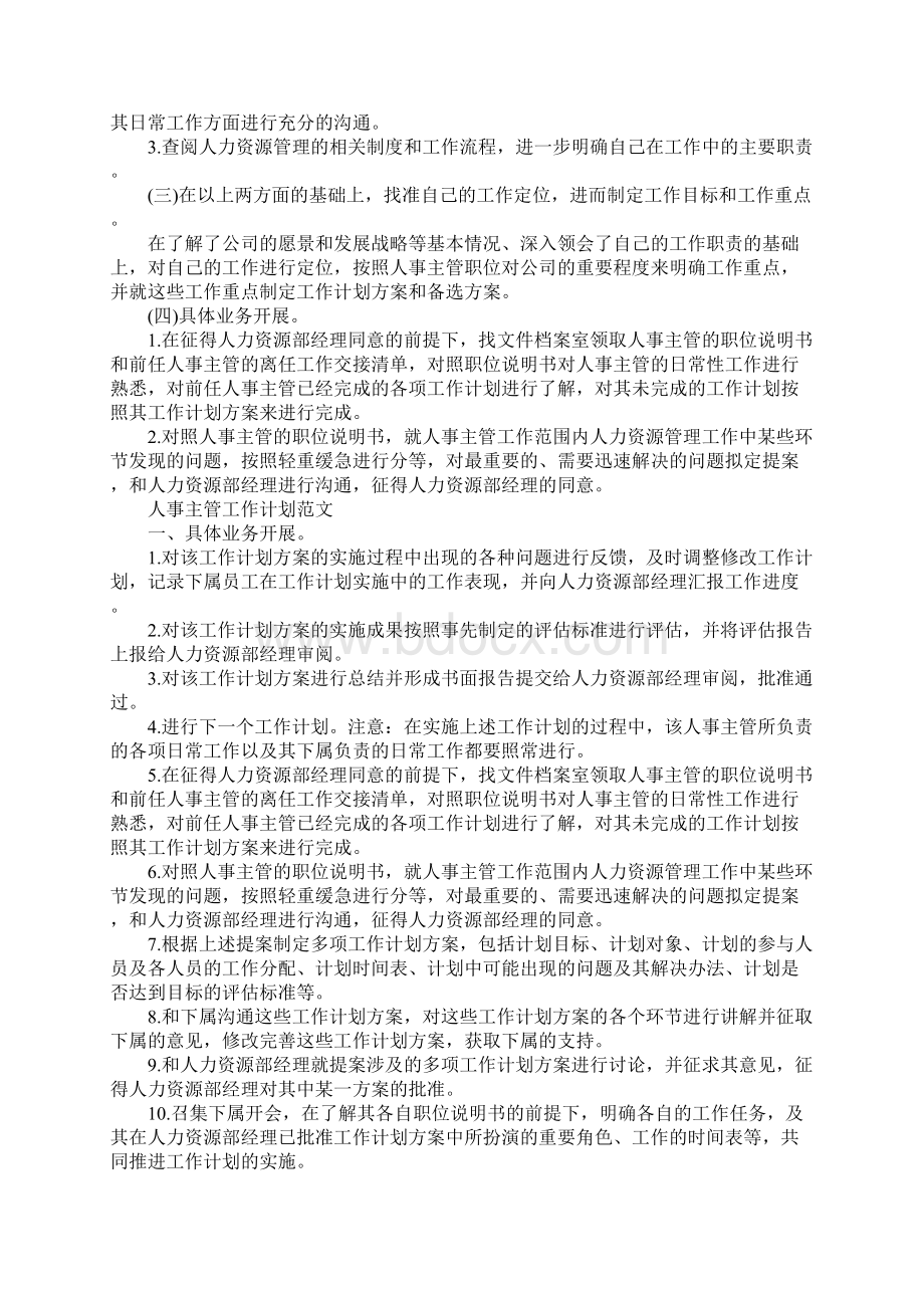 人事主管工作计划.docx_第2页