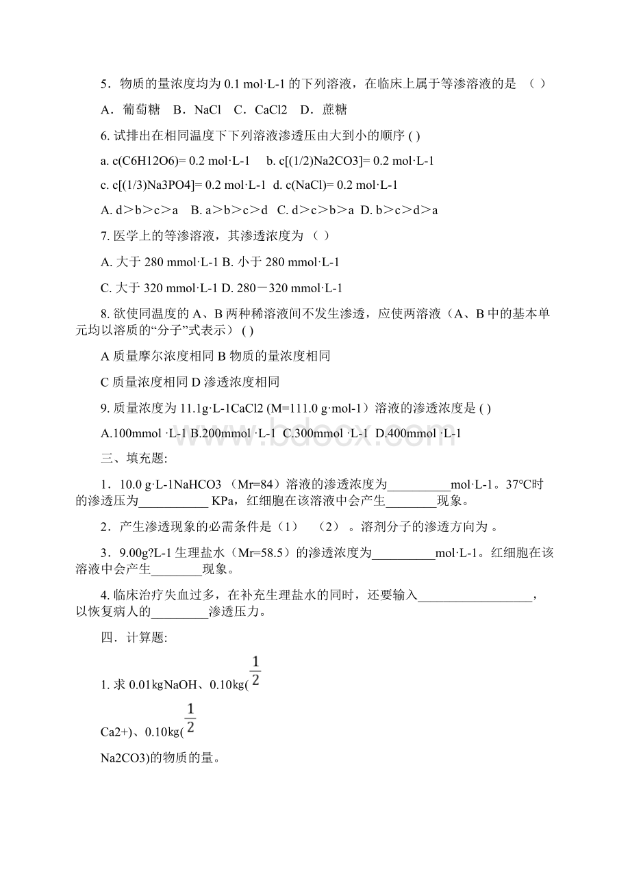 《无机化学》习题册及答案.docx_第2页