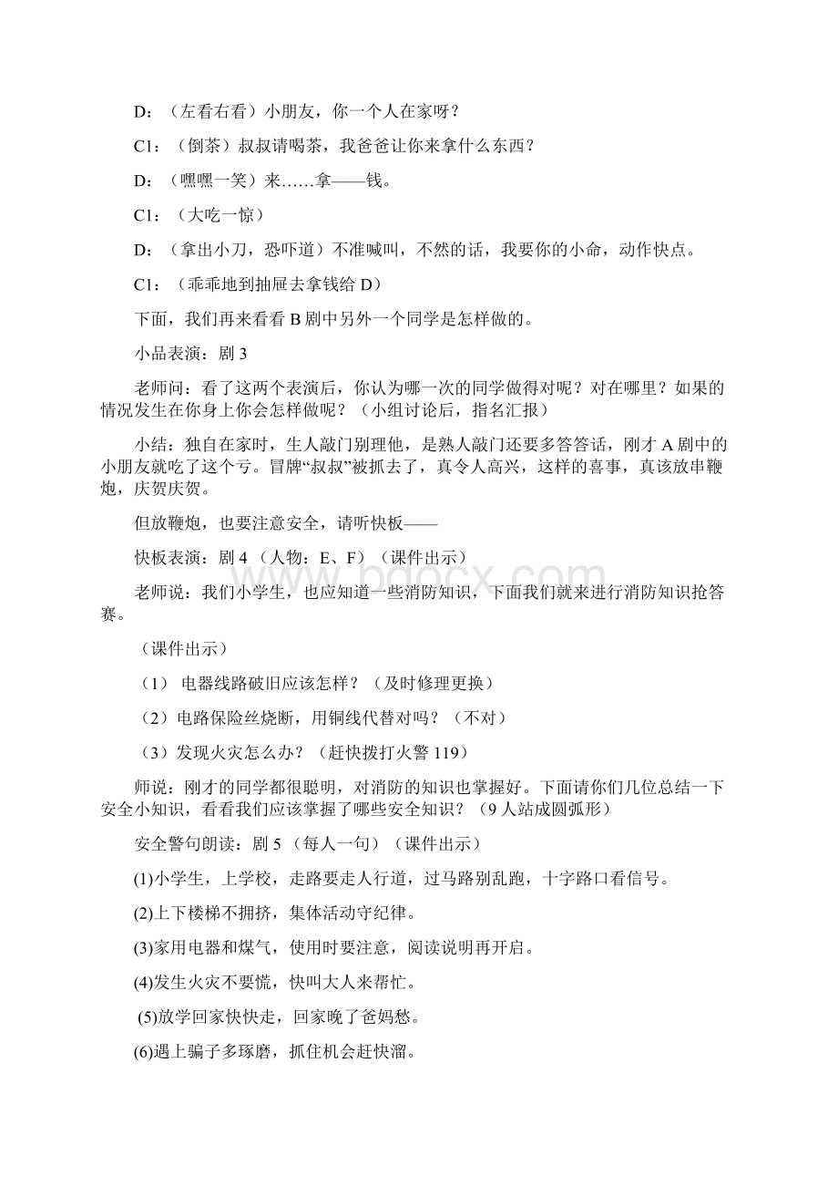 一年级下期安全教育教案.docx_第2页