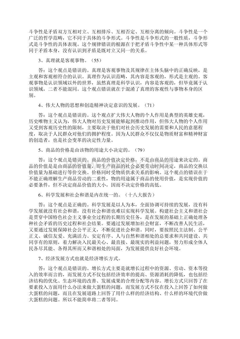 最新党校研究生入学考试马克思主义理论复习题及答案.docx_第3页