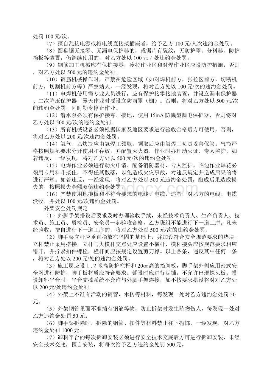 施工现场安全文明施工管理违约处罚规定通用版.docx_第3页