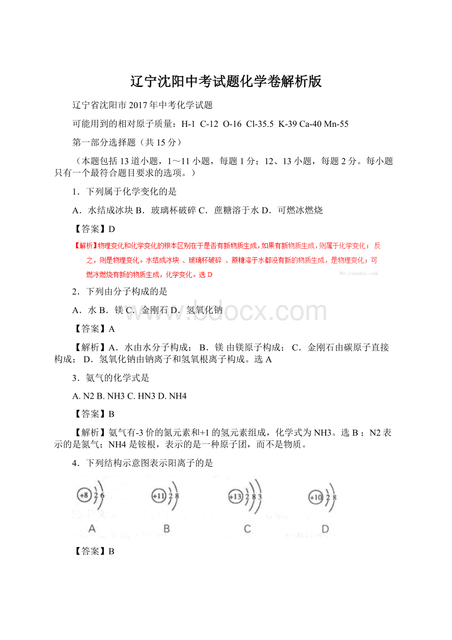 辽宁沈阳中考试题化学卷解析版.docx_第1页